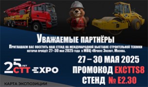 Приглашаем посетить выставку СТТ 2025